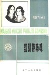 勃朗特姊妹 封面