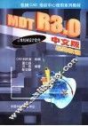 MDT R 3.0 中文版应用教程-三维机械设计软件 封面