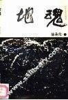 地魂 封面
