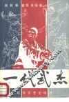 一代武杰 封面