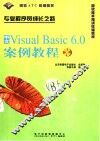中文Visual Basic 6.0案例教程 封面