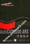 AutoCAD 2000 ARX 开发技术 封面
