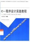 C++程序设计实践教程 封面