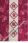 续金瓶梅 封面