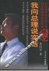 我向总理说实话 封面