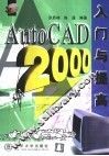 AutoCAD2000入门与提高 封面
