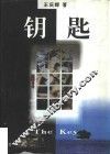 钥匙 封面