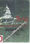 后院起火 封面
