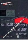 AutoCAD 2000定制与Visual LISP开发技术 封面
