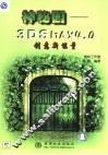 神秘园 3DS MAX 4.0创意新能量 封面