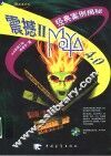 震撼ⅡMAYA 4.0经典案例揭秘 封面