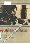 毛泽东军事辩证法概论 封面