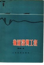 航道潜坝工程 封面