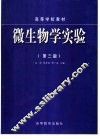 微生物学实验 封面