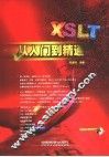 XSLT从入门到精通 封面