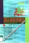 迷人风采伴您行  自我包装 封面