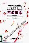艺术概论 封面