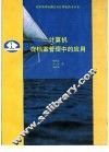 计算机在档案管理中的应用 封面