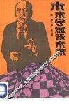 未来学家谈未来 封面