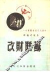 苏联财政 封面