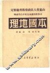 本国地理 封面