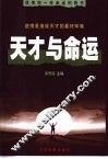 天才与命运 封面