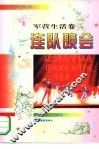 连队晚会 封面