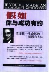 白领航图  假如你与成功有约 封面