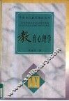 教育心理学 封面