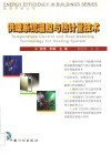 供暖系统温控与热计量技术 封面