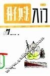 孙子兵法入门 封面