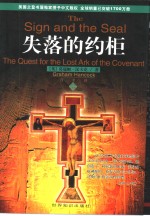失落的约柜 电子书封面