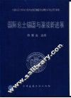 国际岩土锚固与灌浆新进展 封面