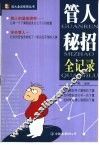 管人秘招全记录 电子书封面