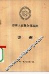 美洲 封面