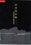企业的山脉  经理人笔记 封面