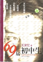 69届初中生 封面