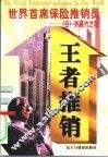 王者推销 封面
