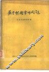 关于新闻写作问题 电子书封面