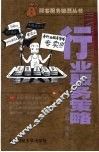 行业服务策略 封面