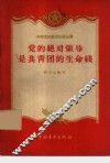 党的绝对领导是共青团的生命线 封面