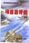 项目后评价 封面