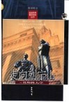走向列宁山  莫斯科大学 电子书封面