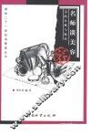 名师谈美容  美的自然与保养 封面