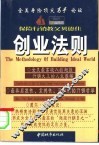 保险行销教父贝德佳创业法则 封面