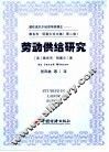 劳动供给研究 电子书封面