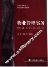 物业管理实务 封面