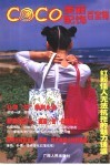CO CO美丽配饰百宝箱 电子书封面