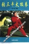 张三丰太极拳 电子书封面