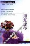康复捷径 电子书封面